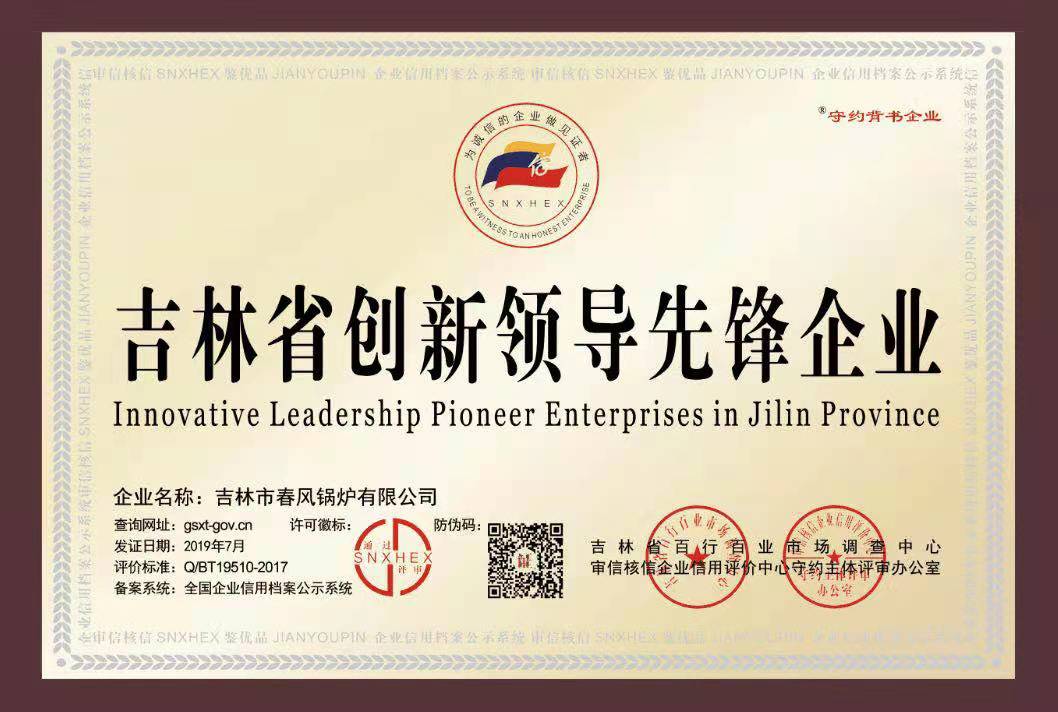 吉林省創新領導先鋒企業